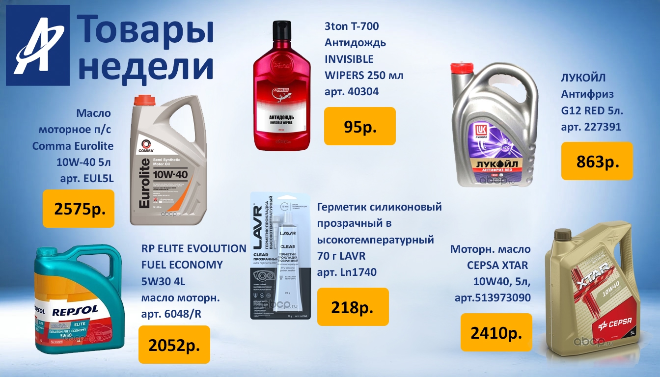 Товары недели!