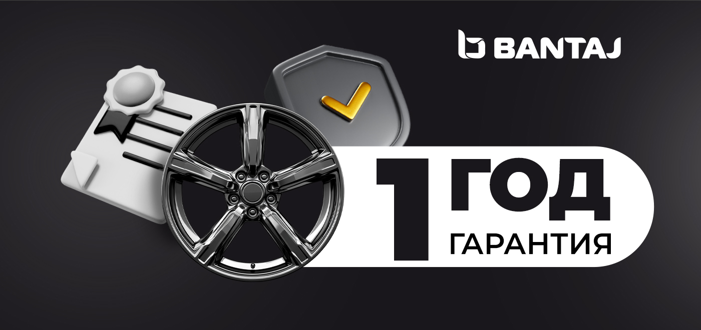 Гарантия BANTAJ: основные условия