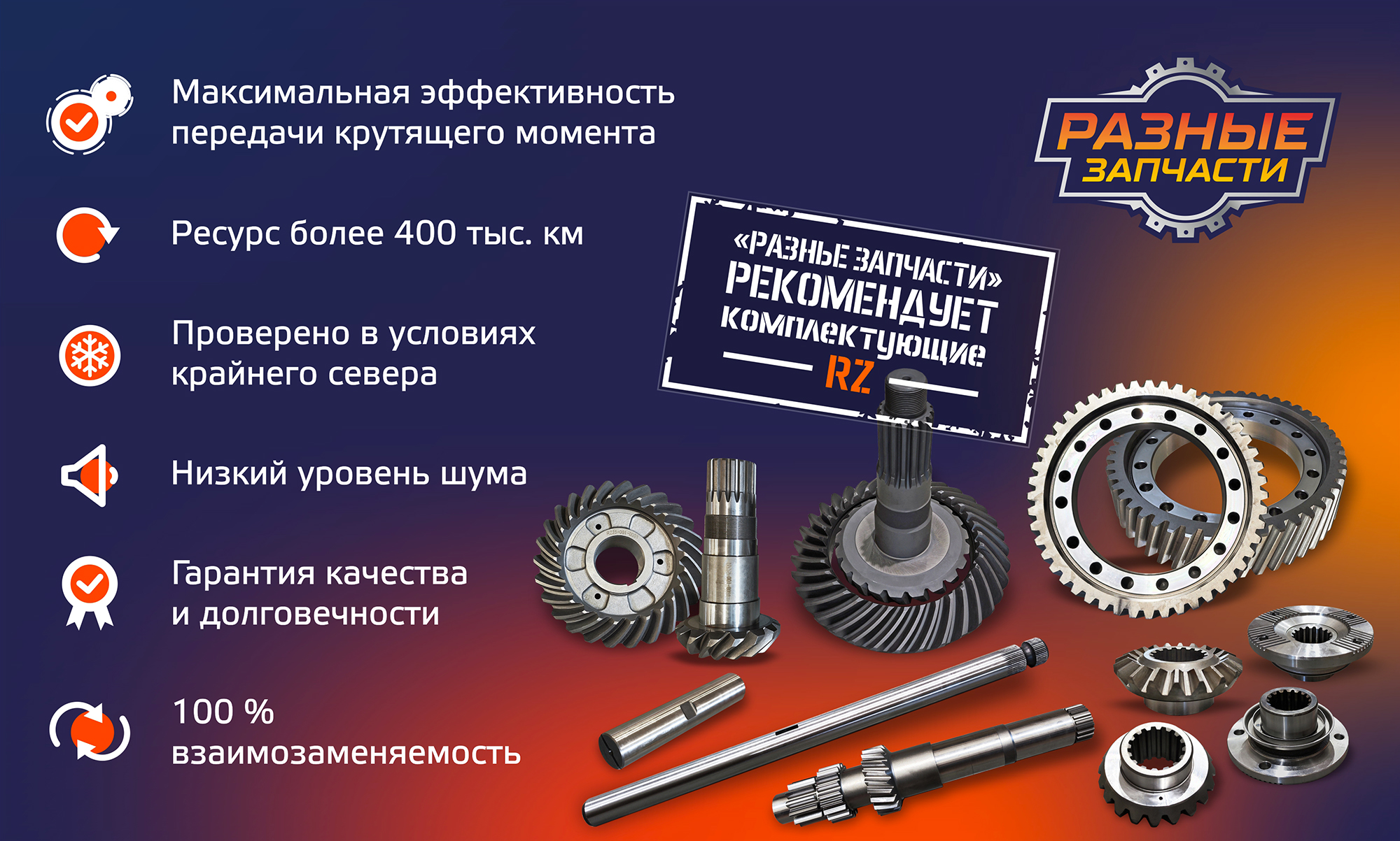 Поступление продукции RZ
