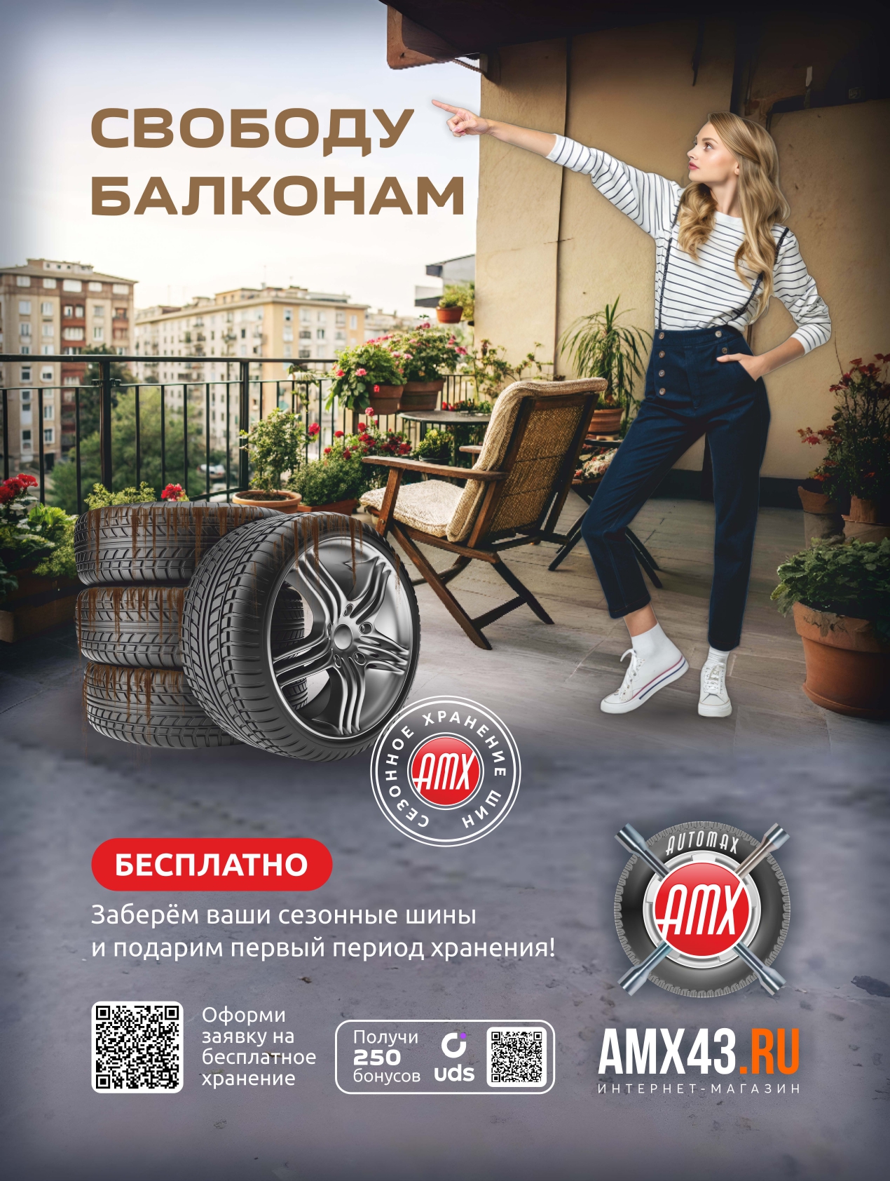 Бесплатно заберем ваши шины на хранение