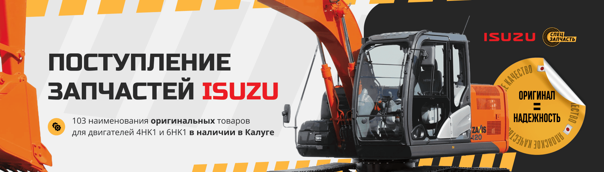 Большое поступление оригинальных запчастей ISUZU