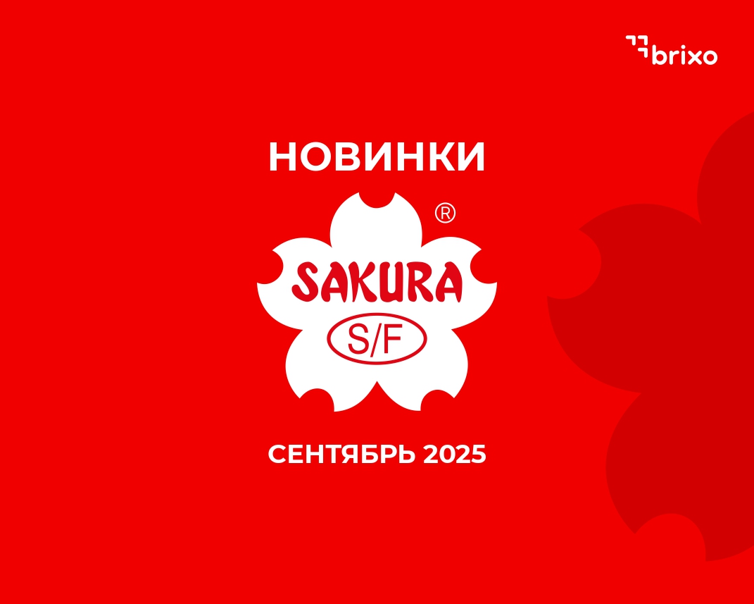 Новинки сентября от бренда Sakura