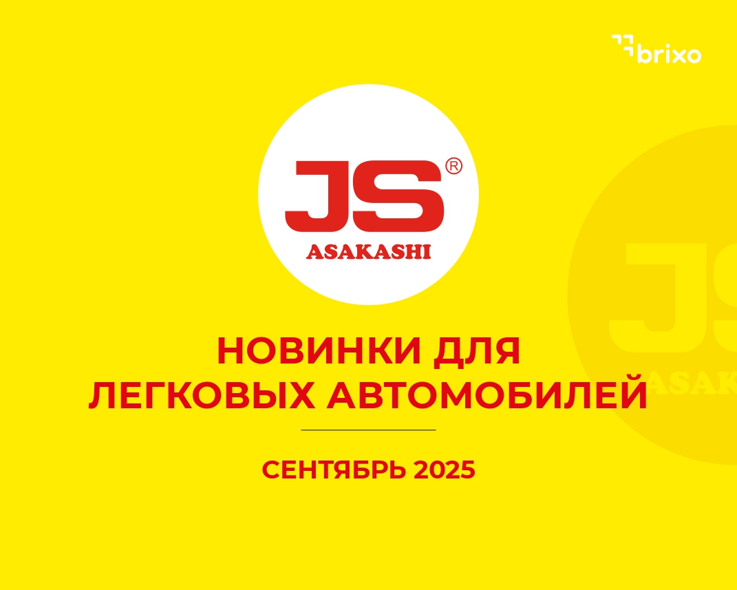 Новинки сентября 2025 в ассортименте JS ASAKASHI
