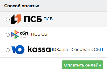 Онлайн оплата заказа через систему быстрых платежей СБП.