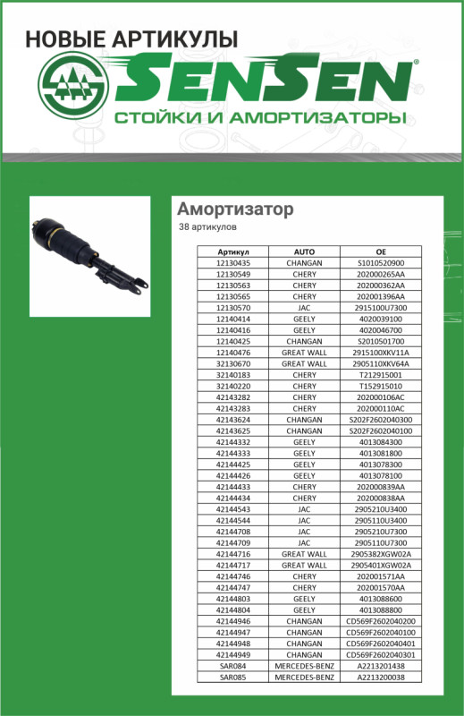 амортизатор