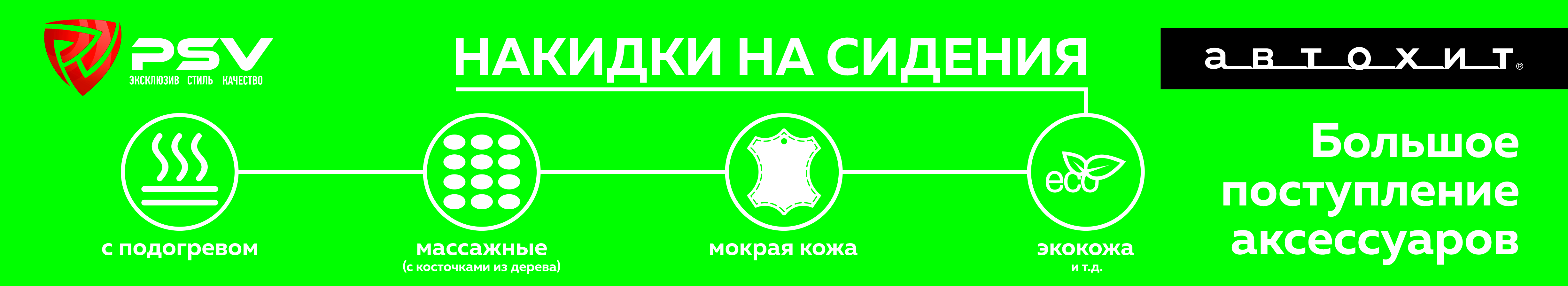 Новинки от PSV