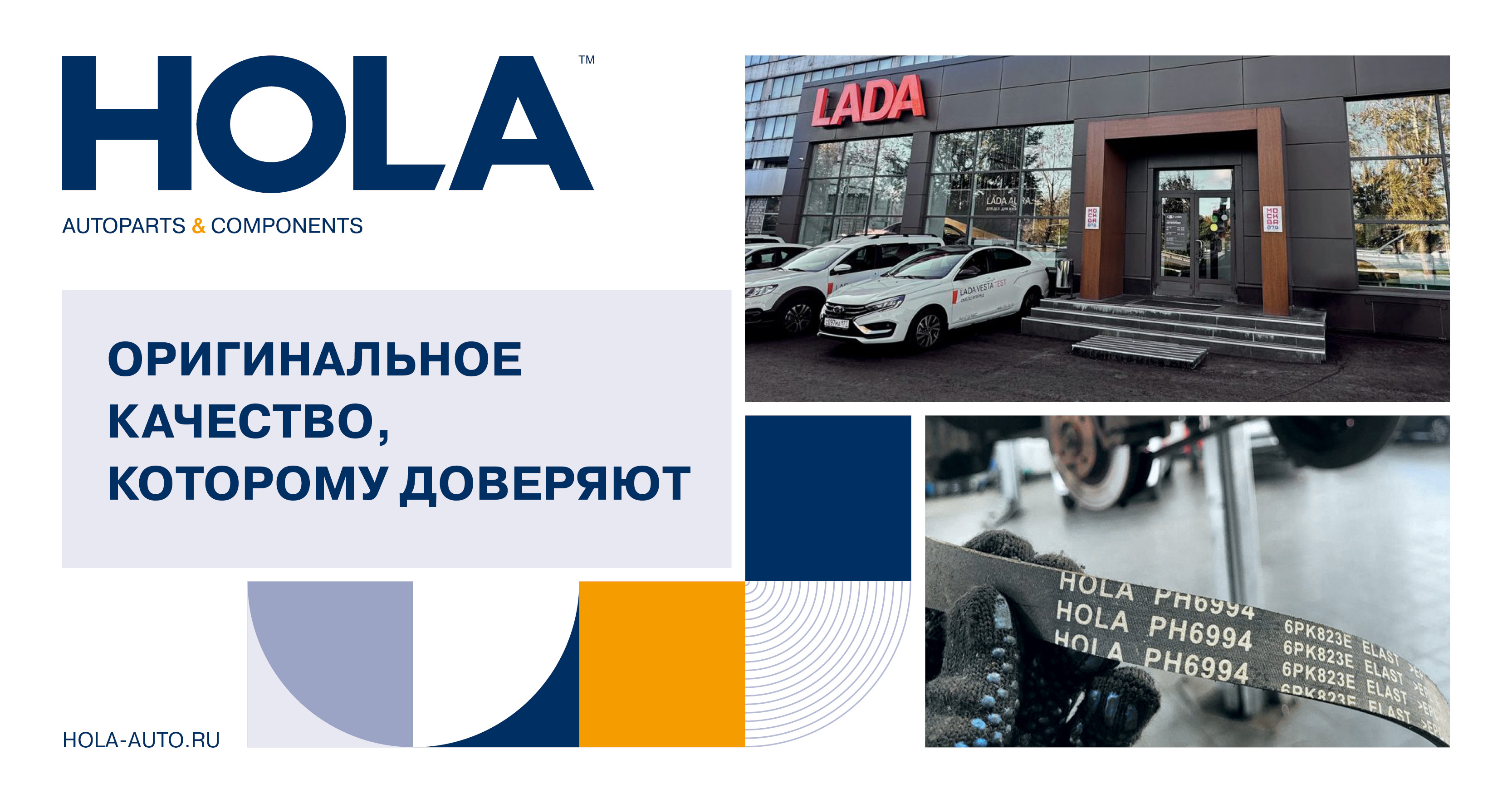Ремни и ролики HOLA на конвейере АвтоВАЗа