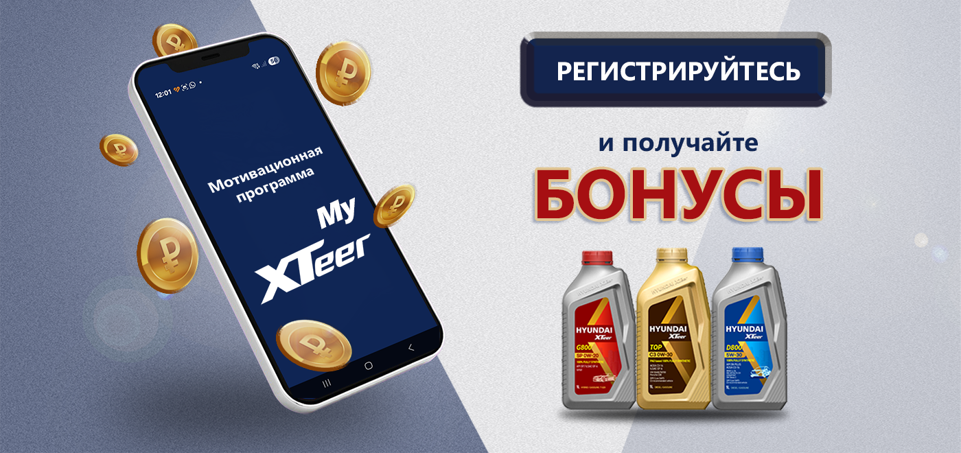 Запуск мотивационной программы для продавцов My XTeer