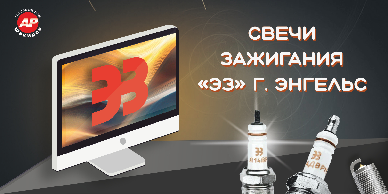Официально! Дистрибьюторы бренда «ЭЗ»