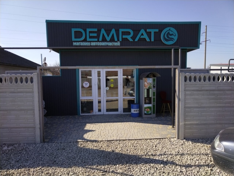 Магазин автозапчастей DEMRAT82