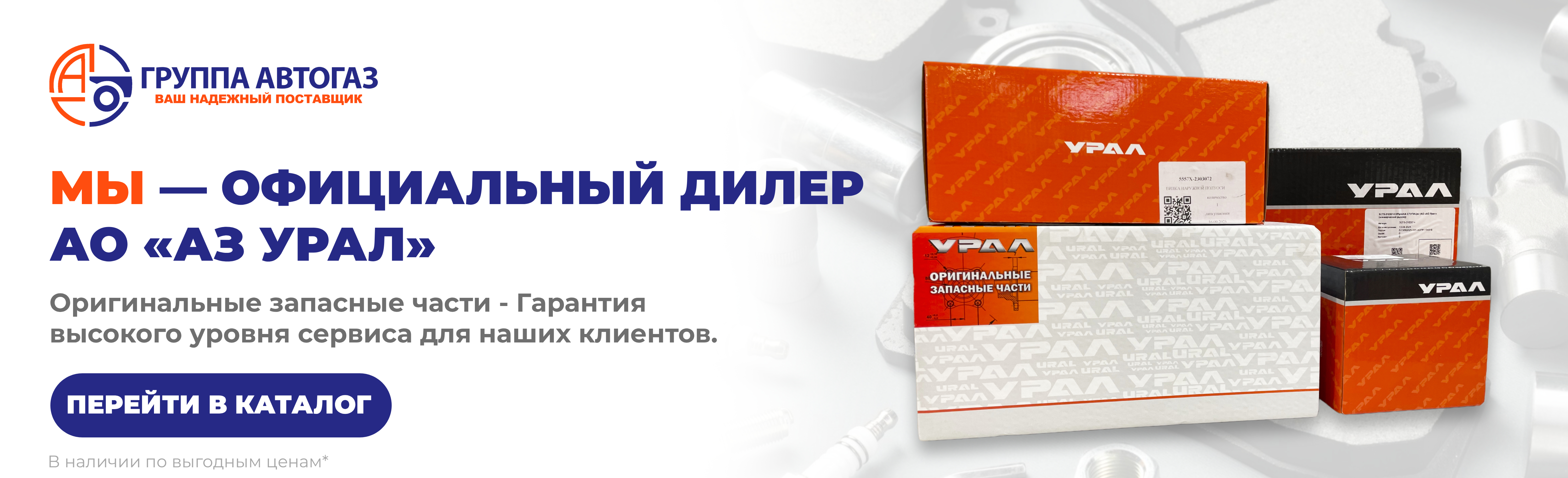 Каталог запчастей УРАЛ
