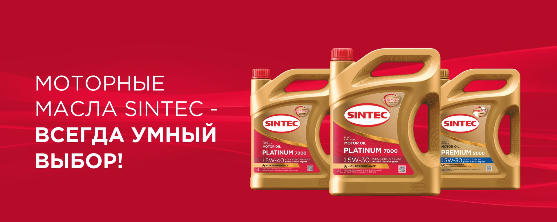 Масло Синтек реклама
