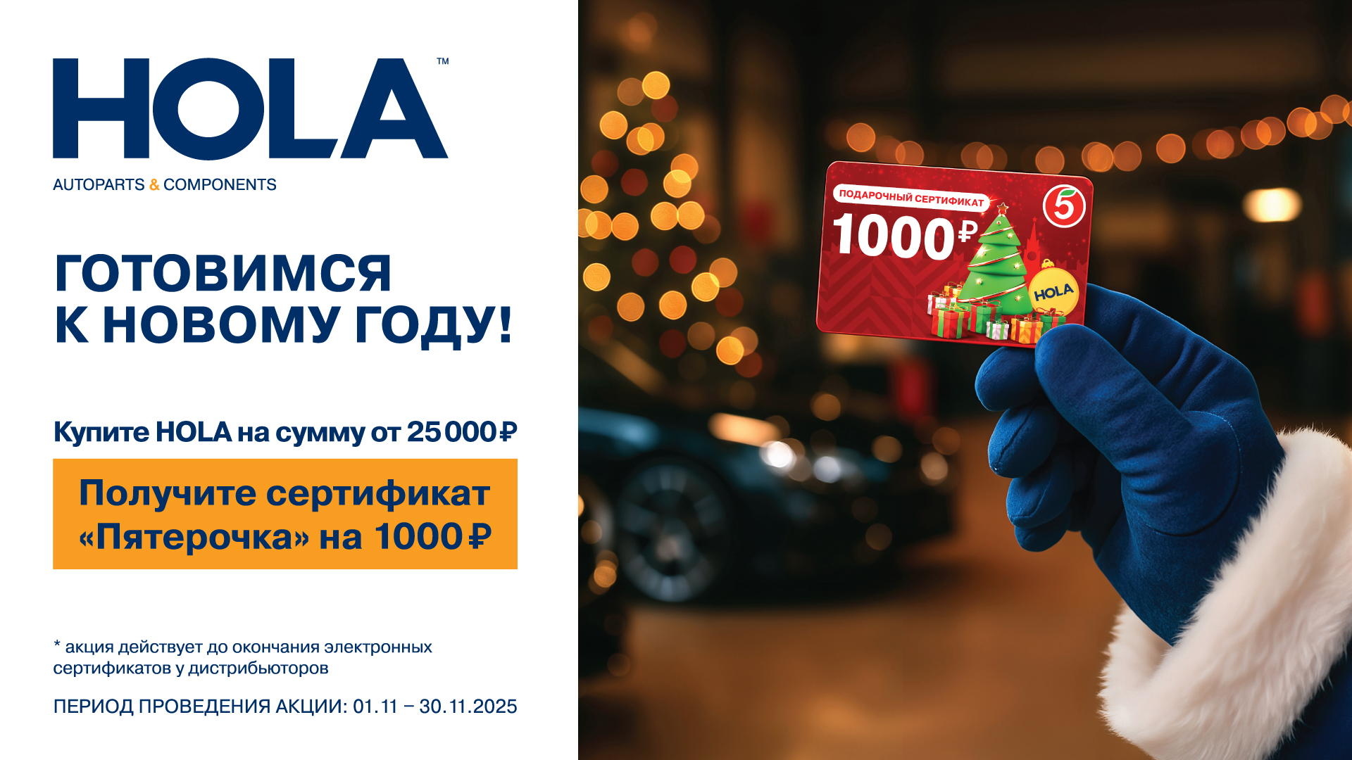 Сертификат Пятерочки от HOLA