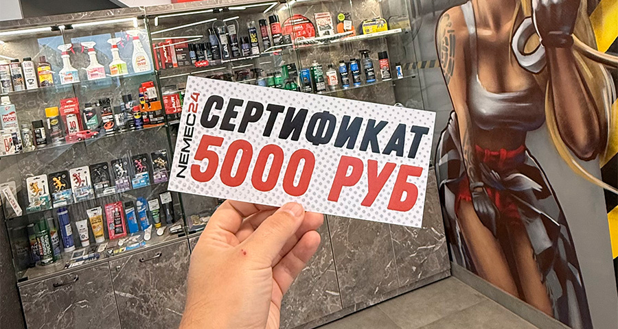 Дарим сертификаты на 5000 руб