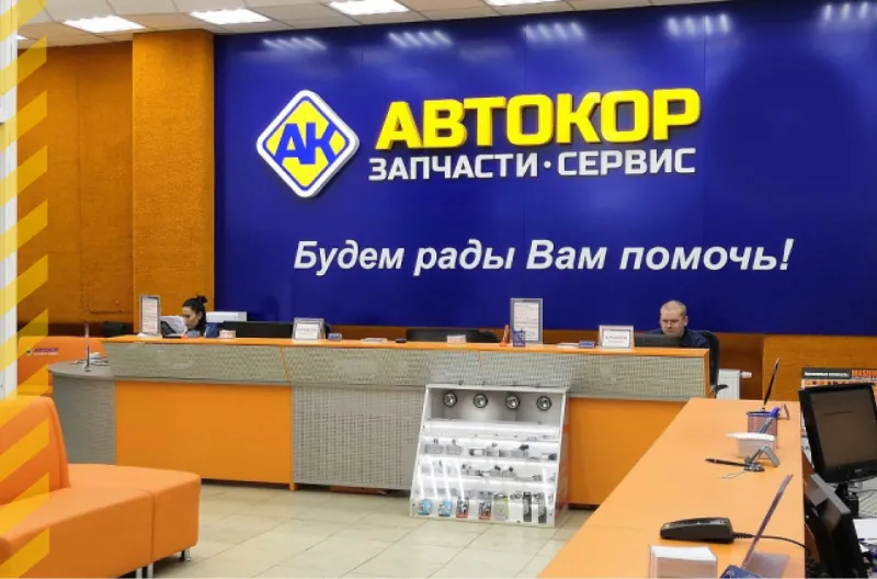 Автосервис Автокор