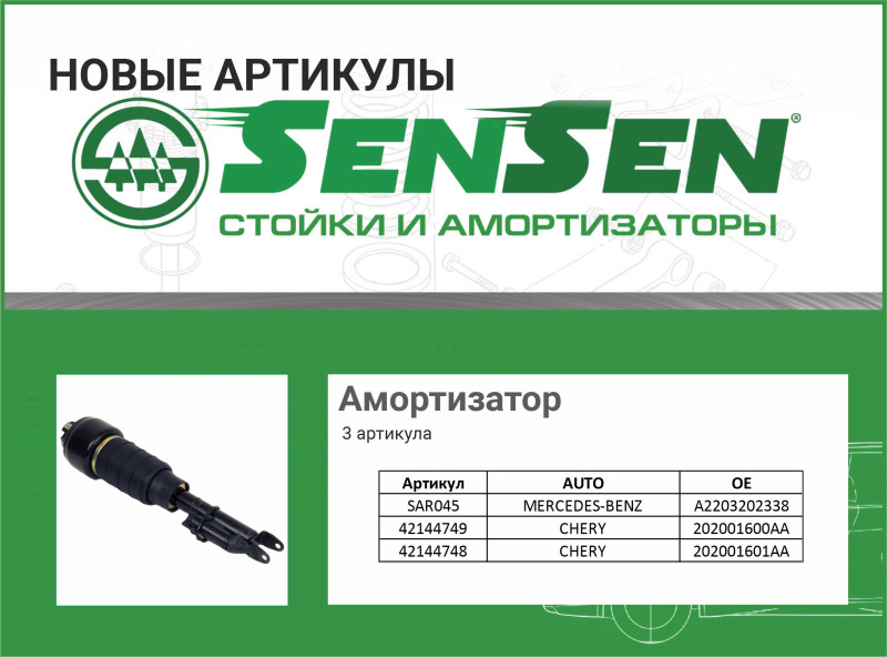 амортизаторы