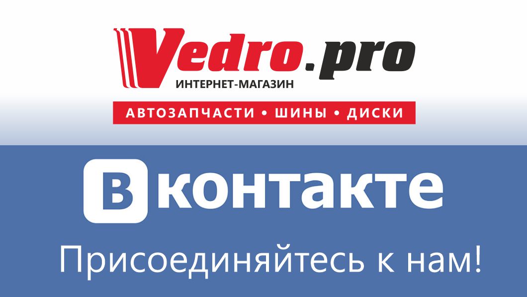 Автосообщество в ВК - подписывайтесь!