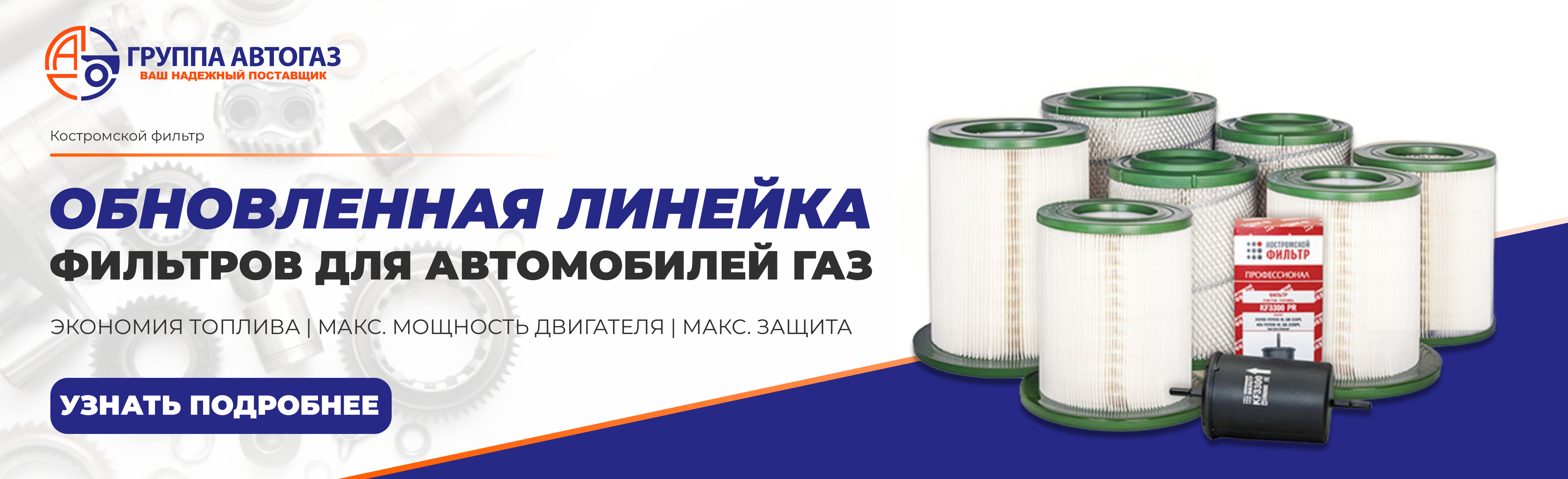 Фильтра новые