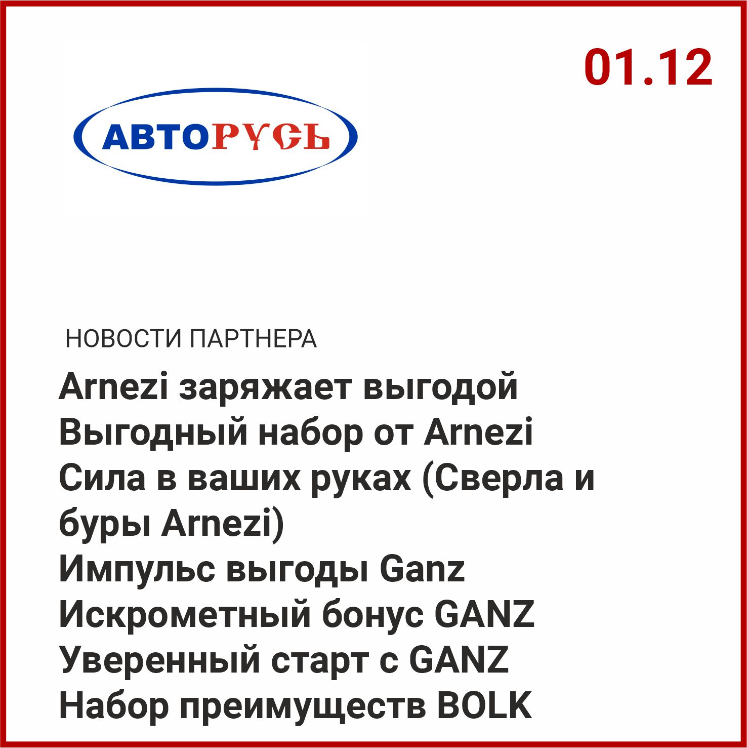 Новости партнера Авторусь