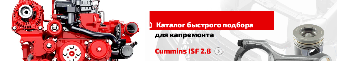 запчасти капитального ремонта газель с камминз