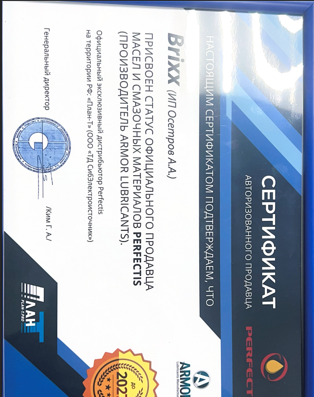 Пример сертификата ARMOR