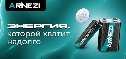 Новинка: Батарейки ARNEZI 