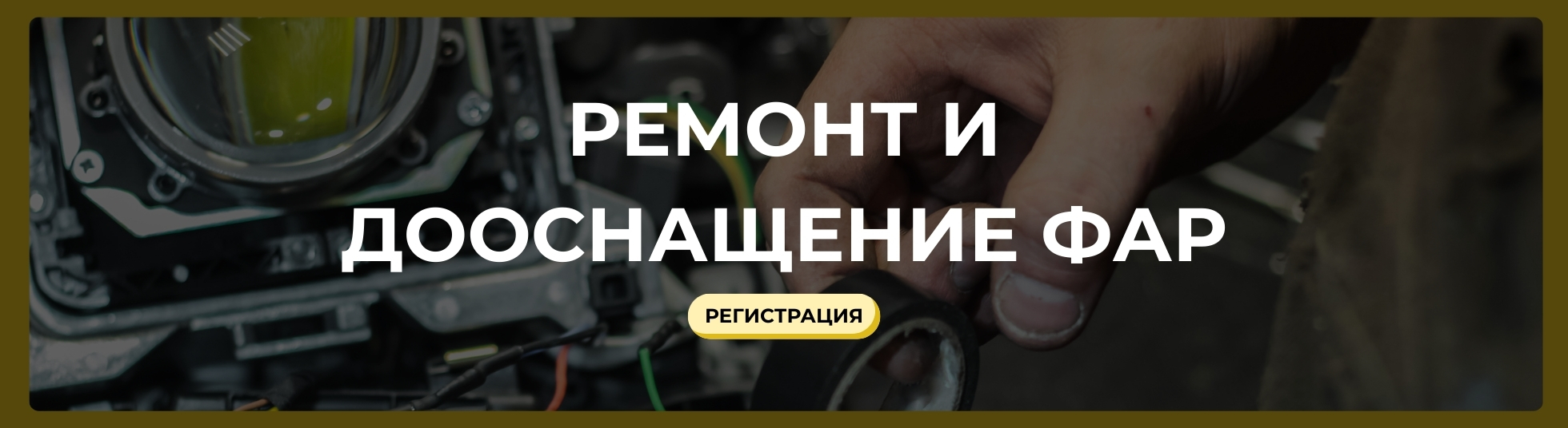 Основной баннер 1