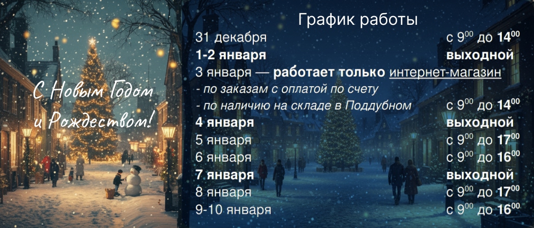 С Новым годом и Рождеством! - График работы