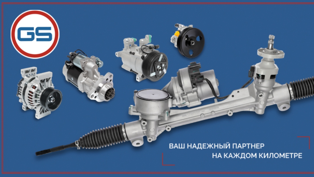 Новинка - бренд GS