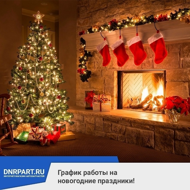 График работы на новогодние праздники 2025 года!