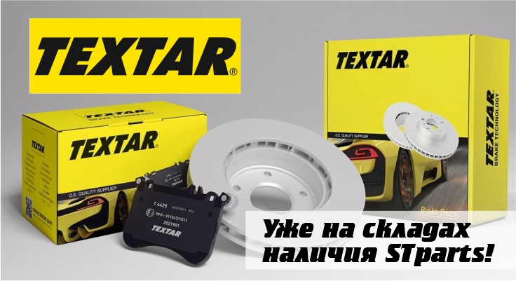 TEXTAR - тормозные колодки для легкового, коммерческого и грузового транспорта