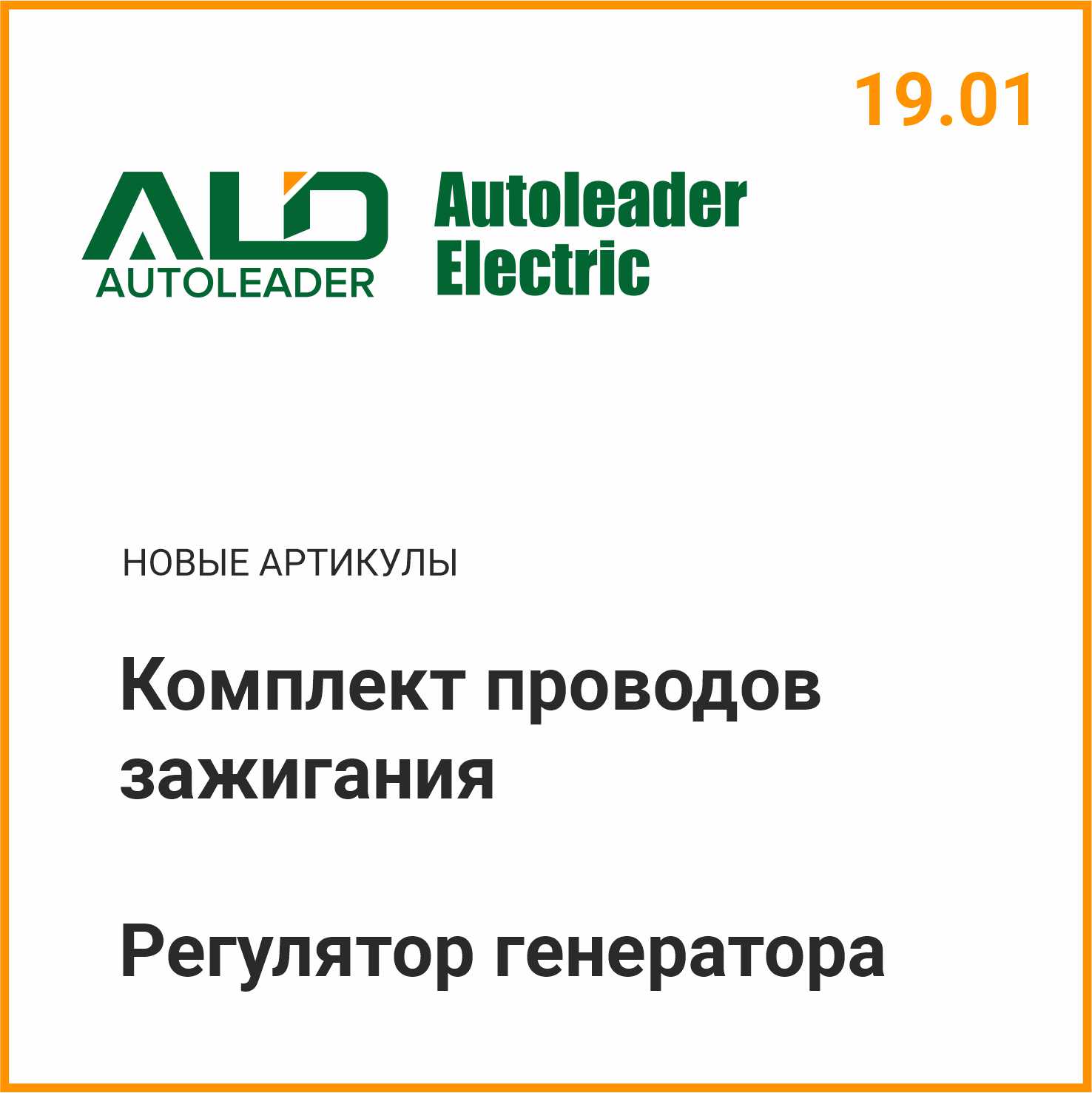 Расширение ассортимента ALD