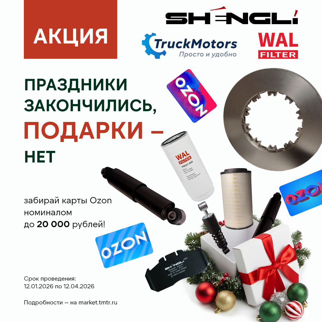 Акция от SHENGLI И WAL!