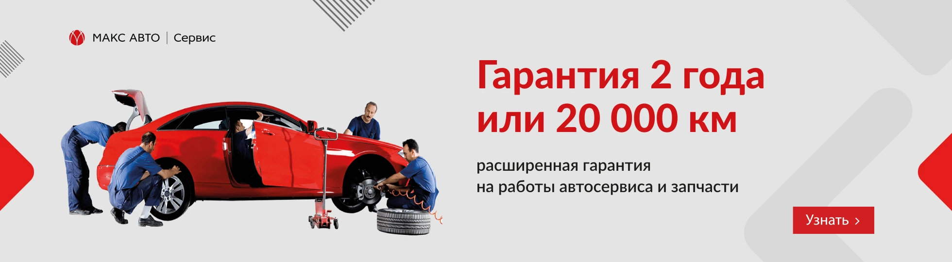 Гарантия на выполненные работы
