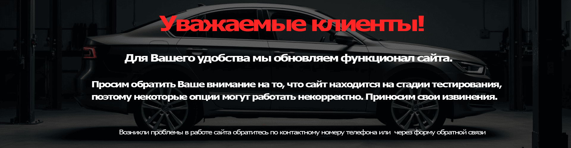 Баннер На сайте ведутся работы