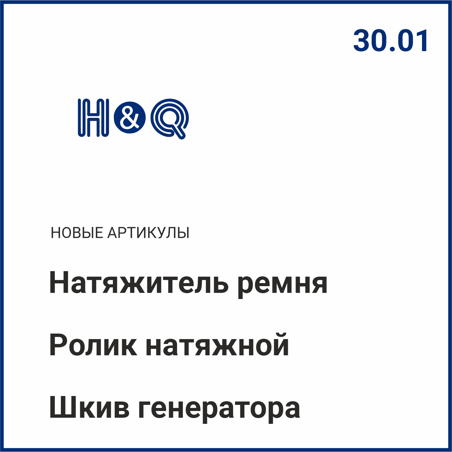 Расширение ассортимента SEGMATIC