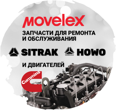 Официальный дилер бренда MOVELEX