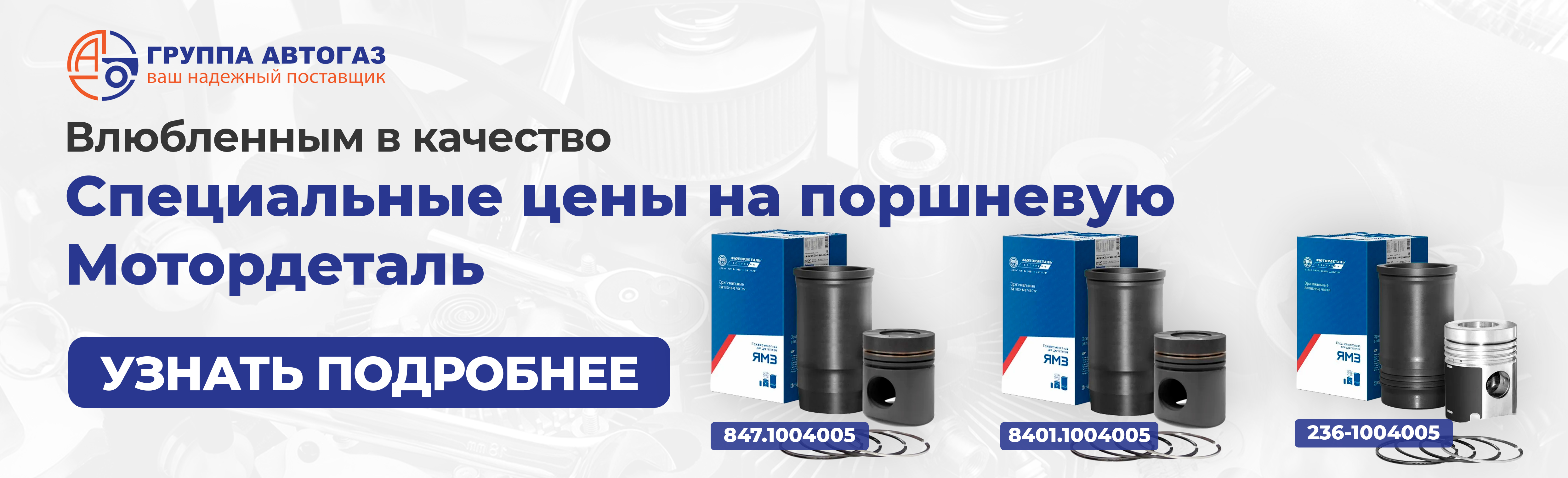 Поршневые кольца, поршни, поршневая мотордеталь