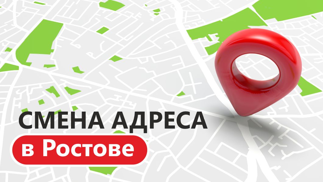Новый адрес в Ростове-на-Дону