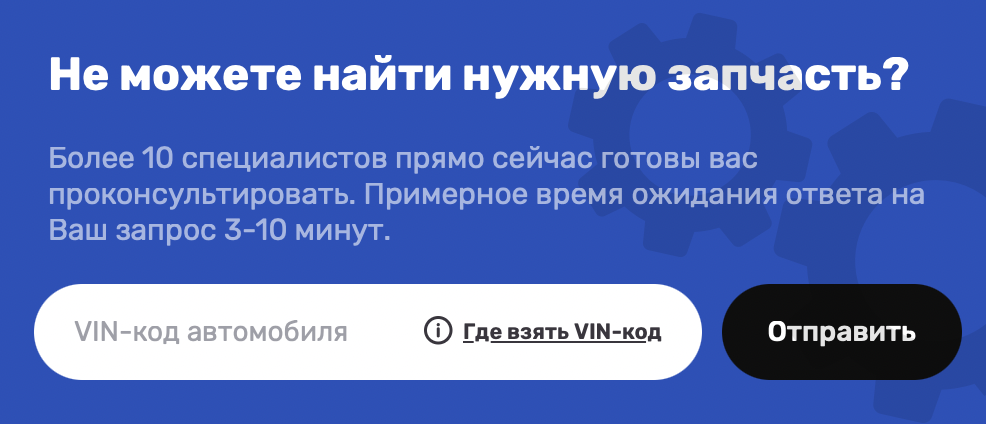 Как подобрать запчасть?