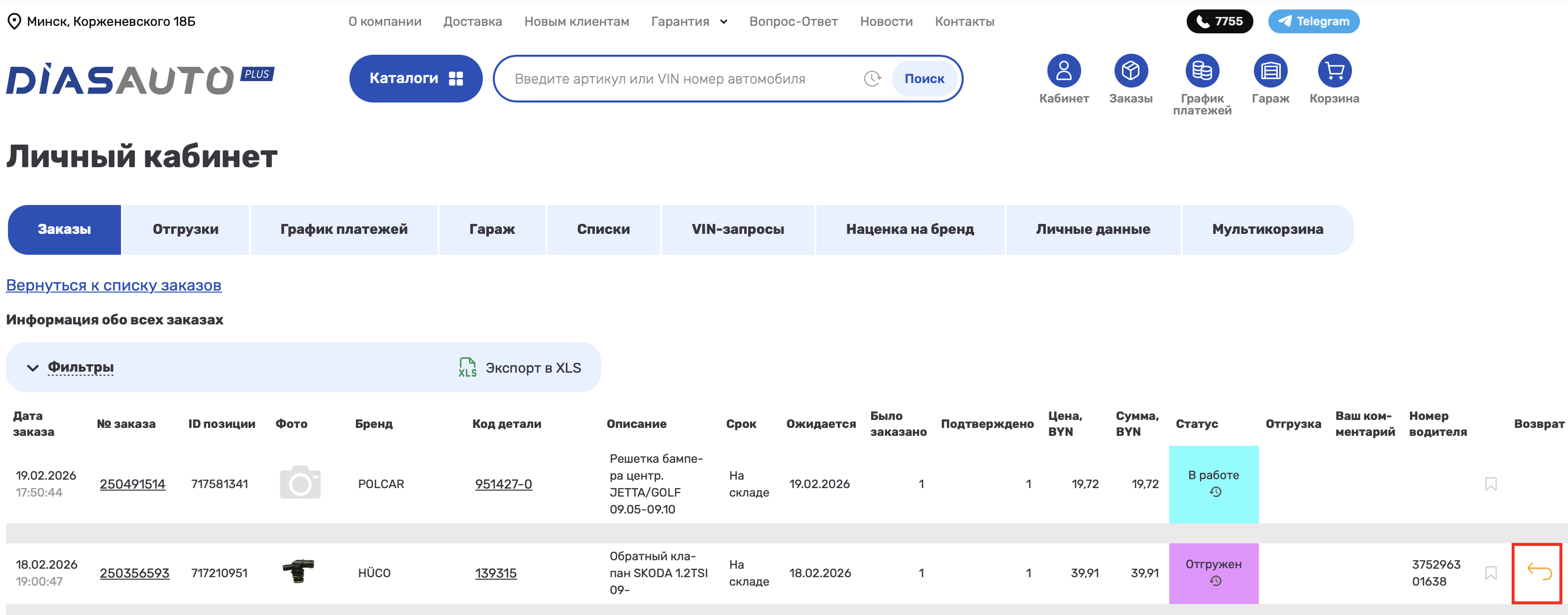 Как оформить возврат товара?