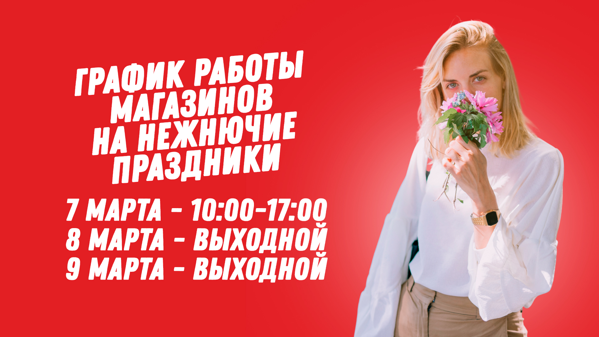 График работы в праздники