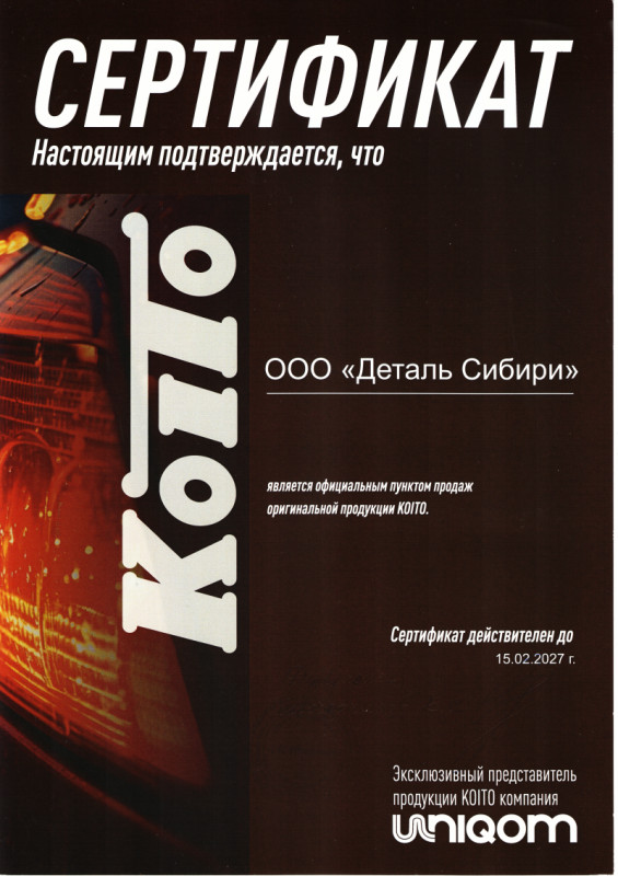 Сертификат NITTO