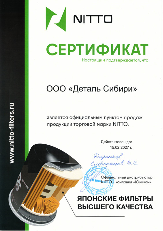 Сертификат DOUBLE FORCE