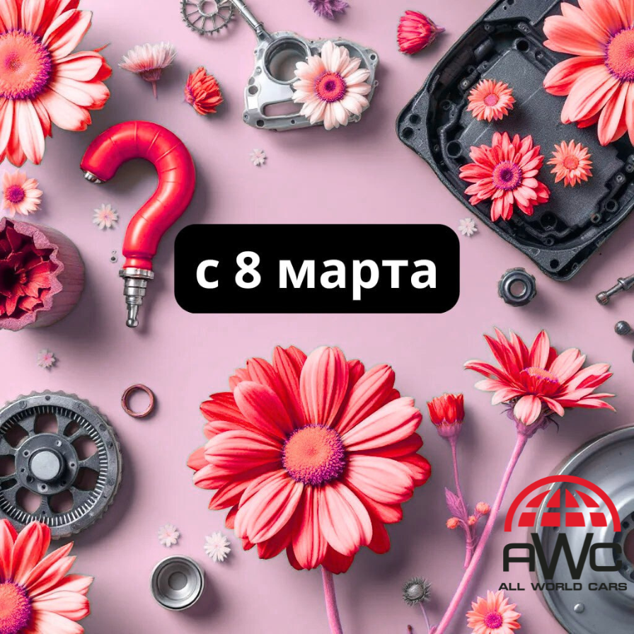 График работа склада на праздник 8 марта