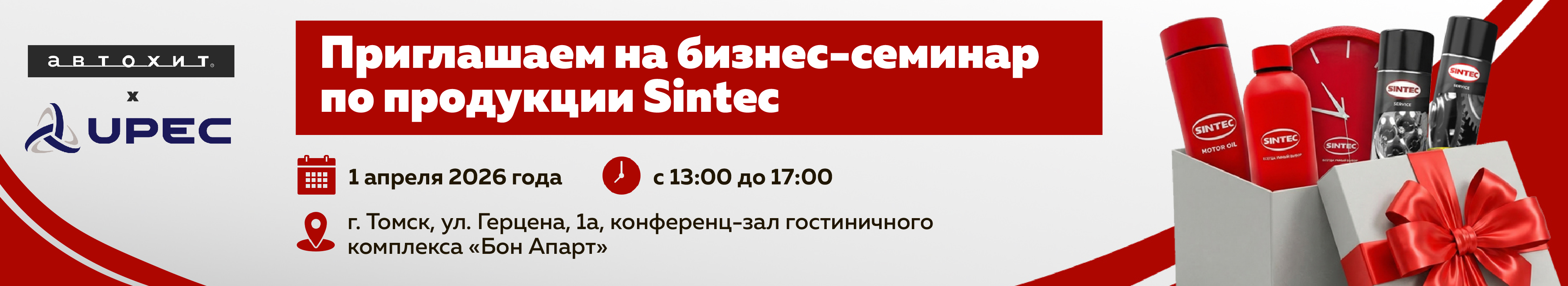 Бизнес-семинар по продукции Sintec