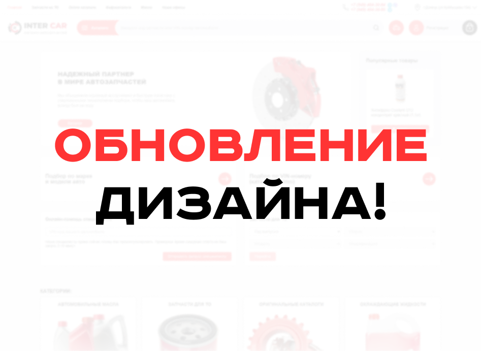 Встречайте обновление: наш сайт стал современнее и удобнее!