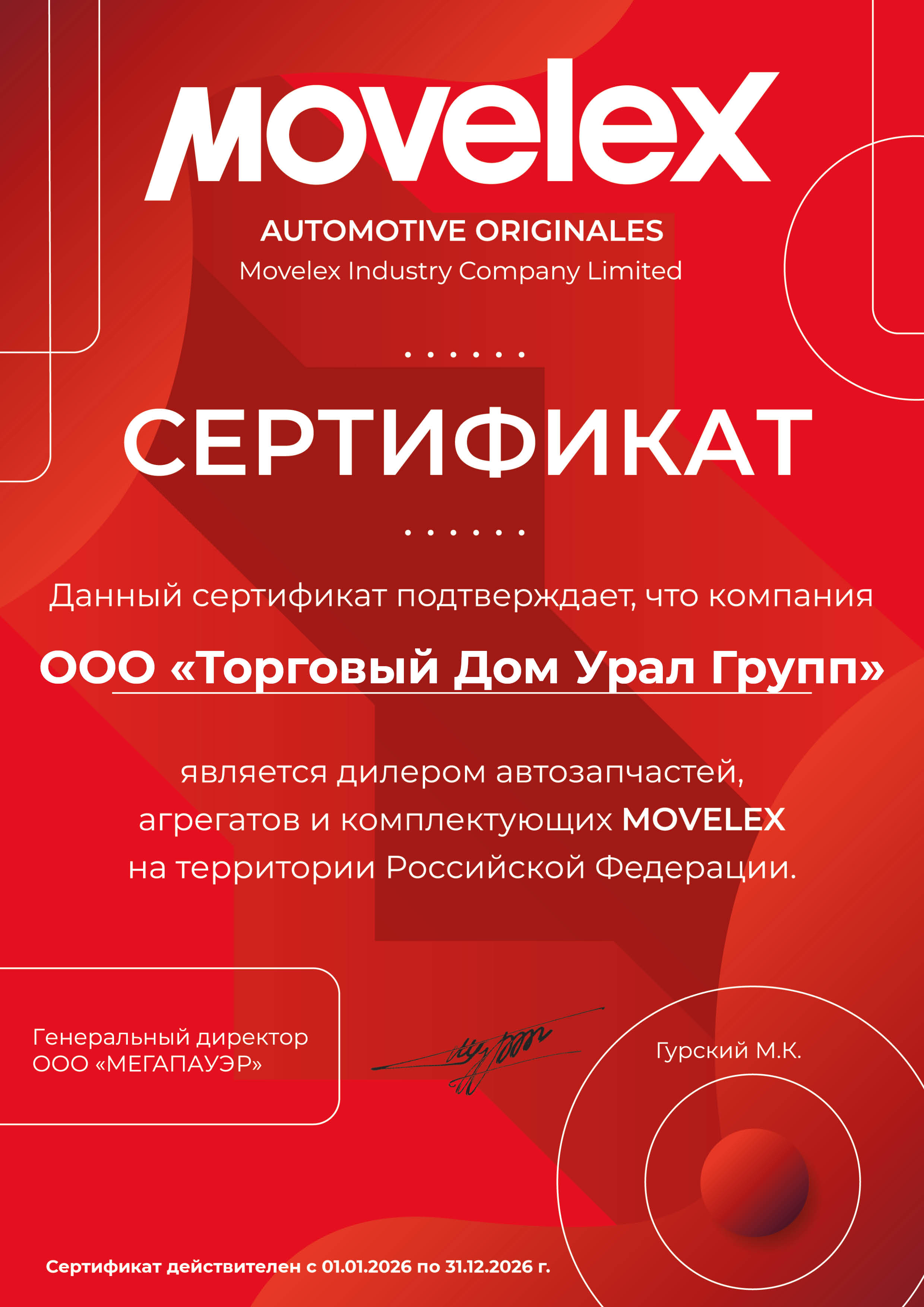 Сертификат дилера №1