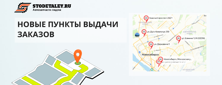 Пункты выдачи заказов