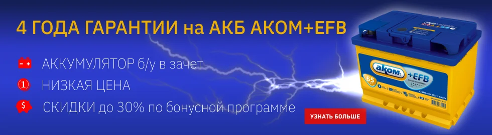 АКБ б/у в зачет